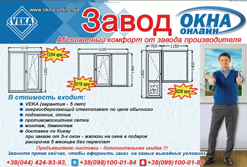 Окна VEKA от производителя в Киеве,  производитель окон VEKA - завод Ок