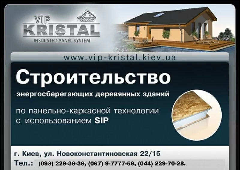 Енергосберегающие дома, по канадской технологии