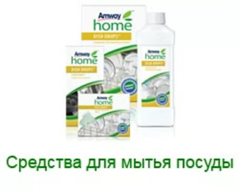 amway амвей эмвей моющие cредства для посуды