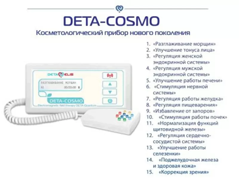 Приборы серии Deta – эффективное лечение без лекарств !!!     2