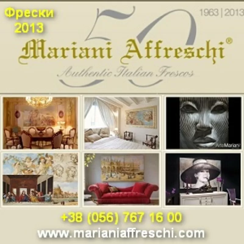 Фрески 2013 Живопись, услуги Днепропетровск