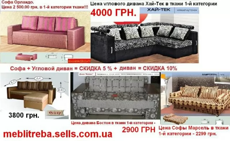 Скидки в meblitreba.sells.com.ua