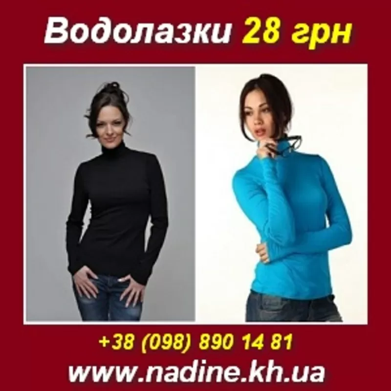 Водолазки 2013 Женские трикотажные оптом, Харьков