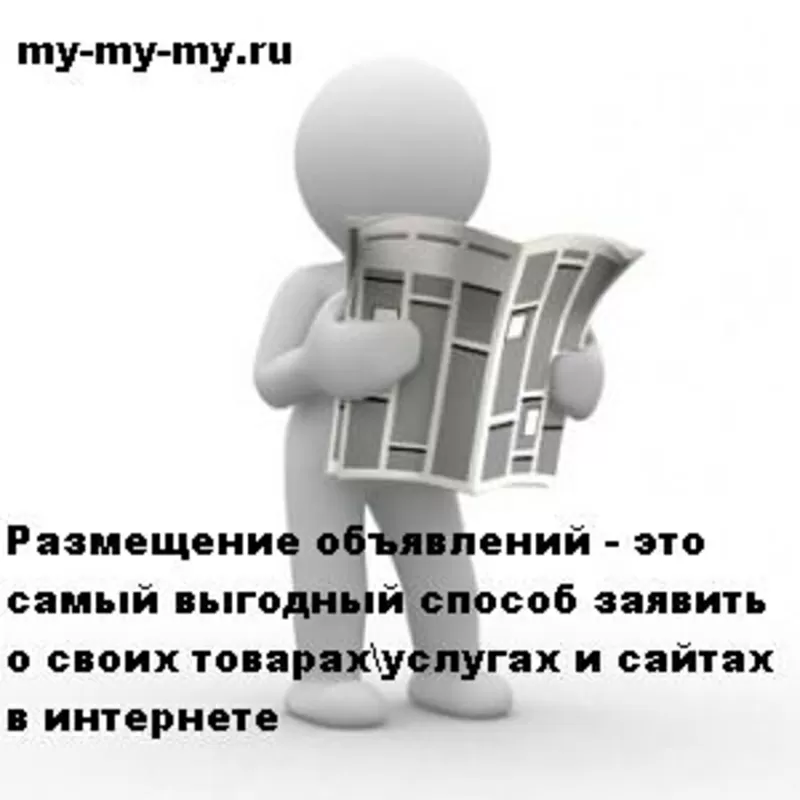 Разместим объявления в ручную (отчет,  разумные цены) 5