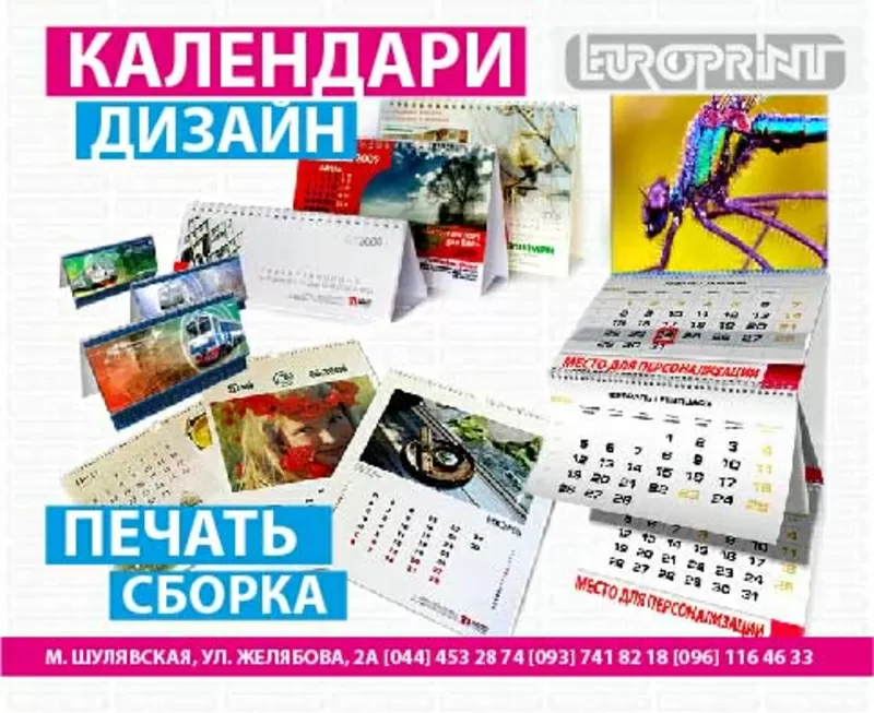 Заказать, изготовить, напечатать и купить полиграфию в Киеве.