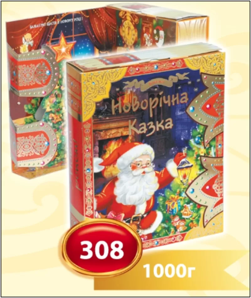 Продаем Новогодние подарки и многое другое.