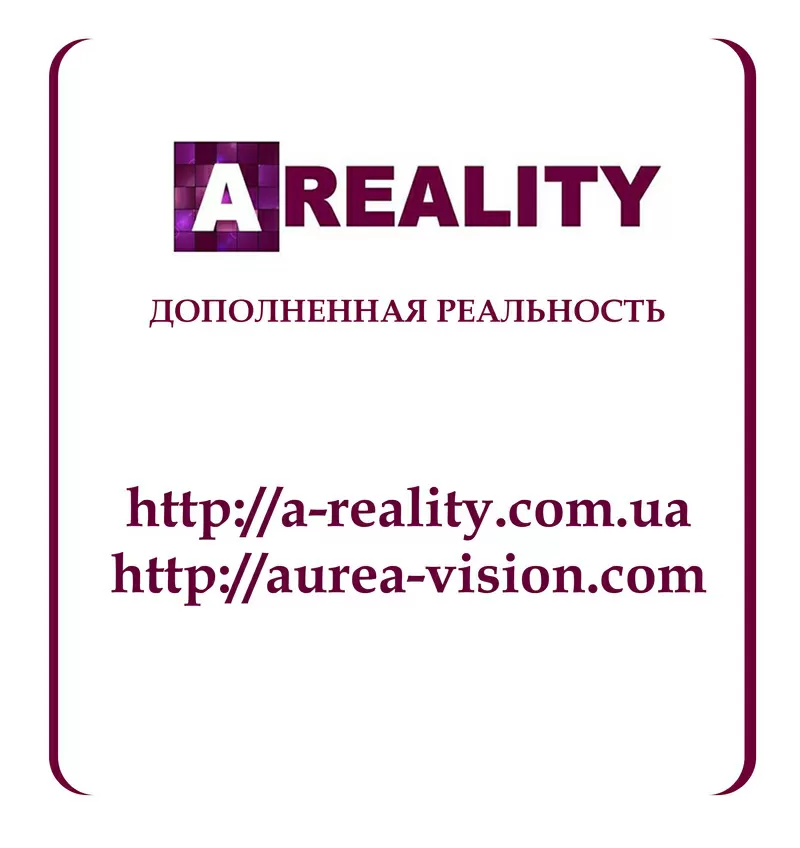 A-Reality, дополненная реальность и интерактивные технологии Киев