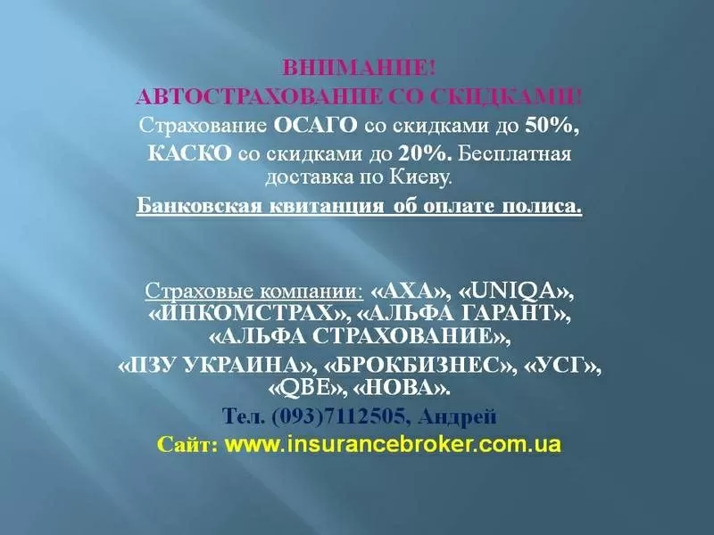 Автогражданка. Каско. Зеленая карта. Со скидками до 50% 2