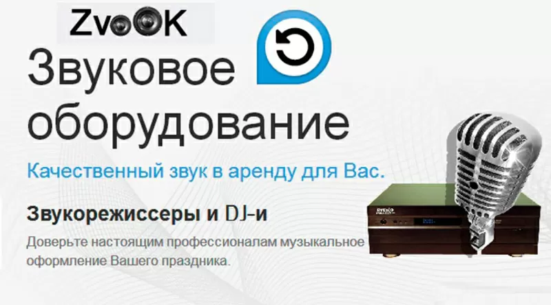 Звук, свет на день рожденья и свадьбу