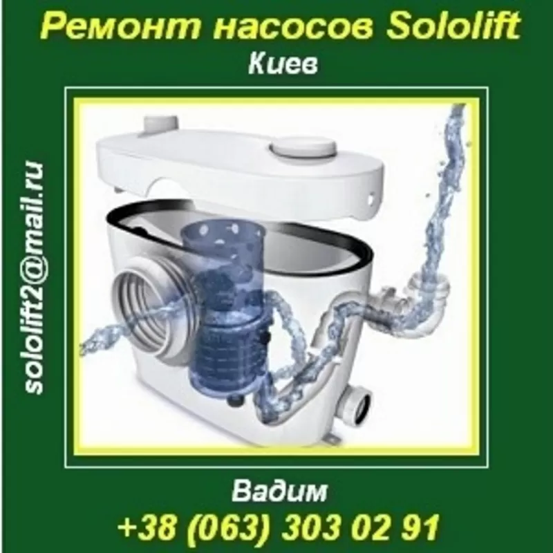 Ремонт 2013/2014 насосов Сололифт, Грундфос Киев обл.