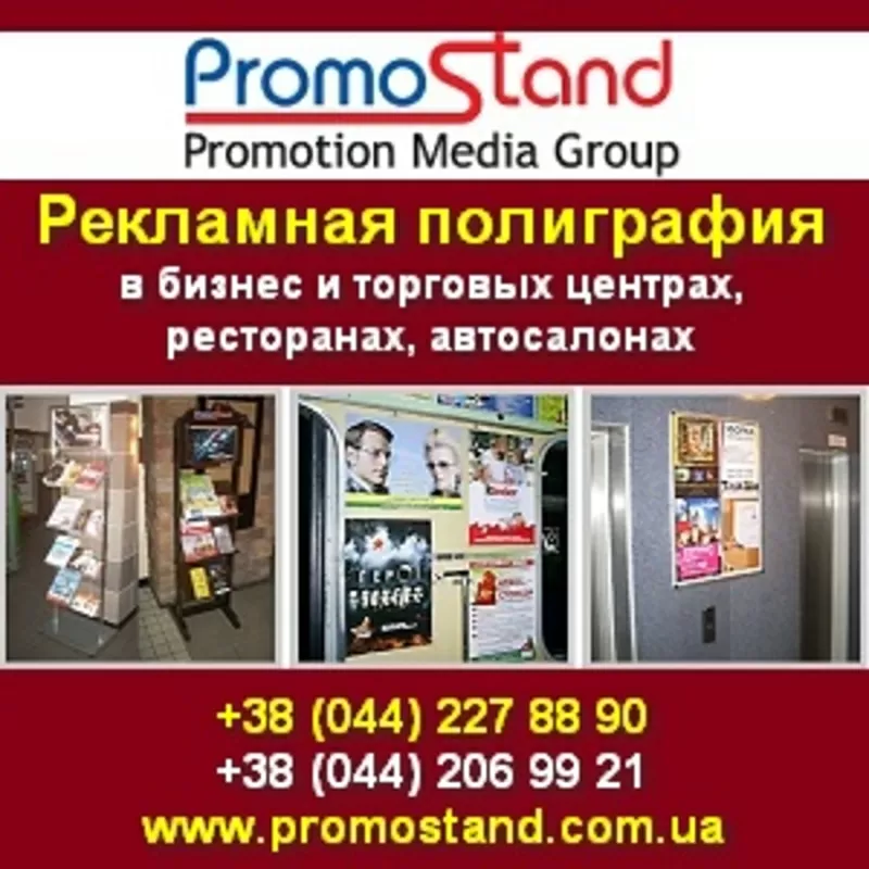 Реклама 2013 Размещение в бизнес центрах, ресторанах, автосалонах