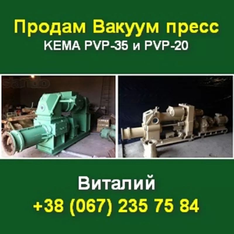 Купить пресса Шнековый, Вакуум КЕМА PVP-35, PVP-20