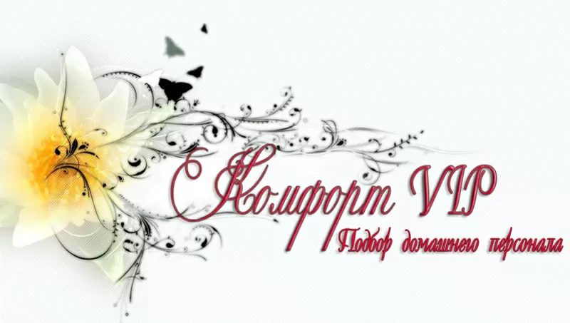 Домработница, уборка квартир и коттеджей