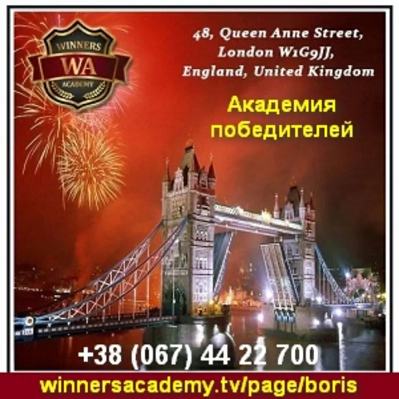 Академия победителей 2013-2014 Знания, обучение