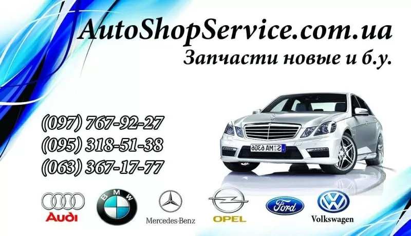 Запчасти новые и б.у. на Mercedes,  VW 2