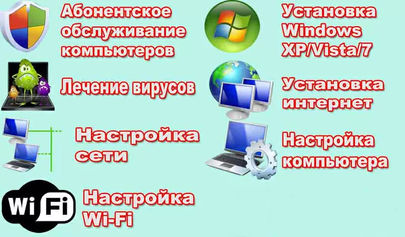 Ремонт компьютеров,  ноутбуков с выездом к заказчику