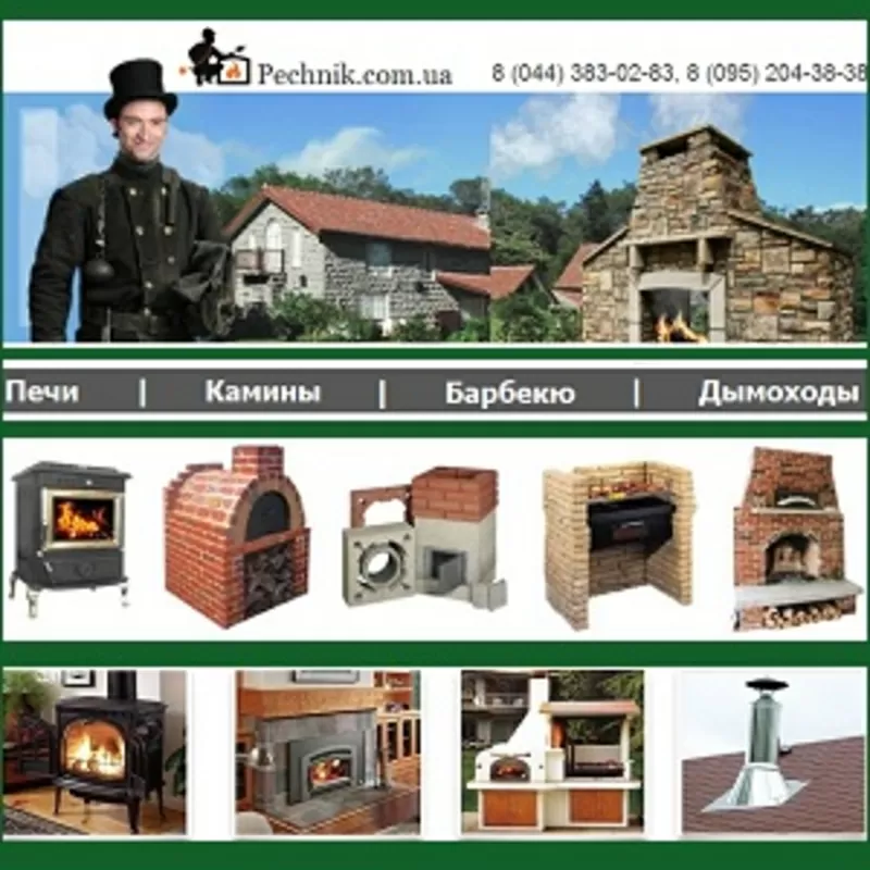 Барбекю камины печи Дымоходы, Вентиляция Киев 2014