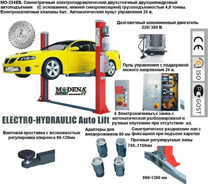 Подъёмники автомобильные 