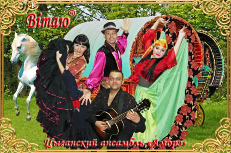 Ансамбль «Аморэ» - находка для ценителей веселья по-цыгански! 2