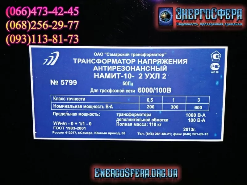 Трансформатор НАМИТ-10-2 10