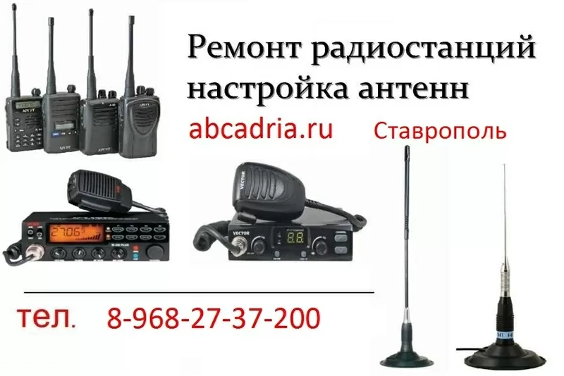 Рации — 8-968-27-37-200 – в машину — Ставрополь — Автомобильные — СКФО 8