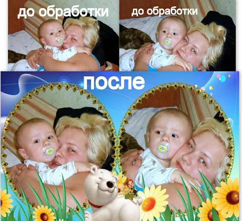 Обработка фотографий (фотоколаж) Отличный подарок!