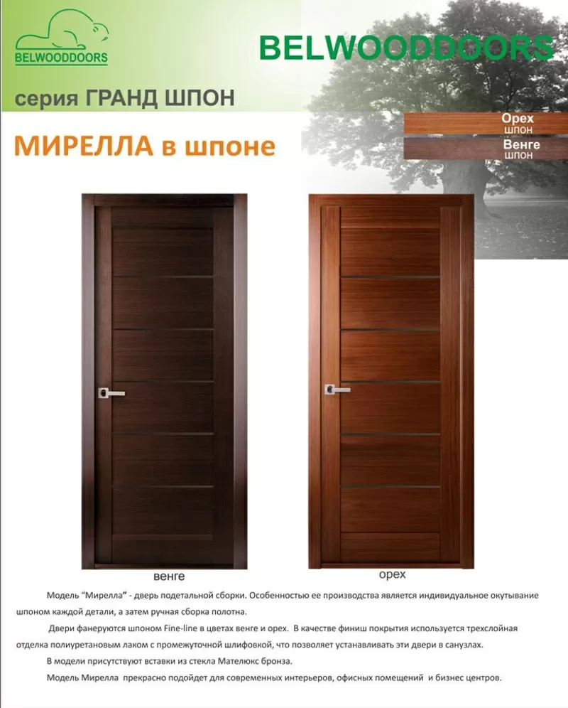 Мирелла венге Belwooddoors