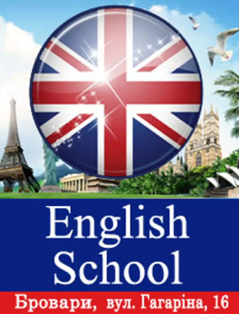 Курсы иностранных языков в броварах,  English School бровары