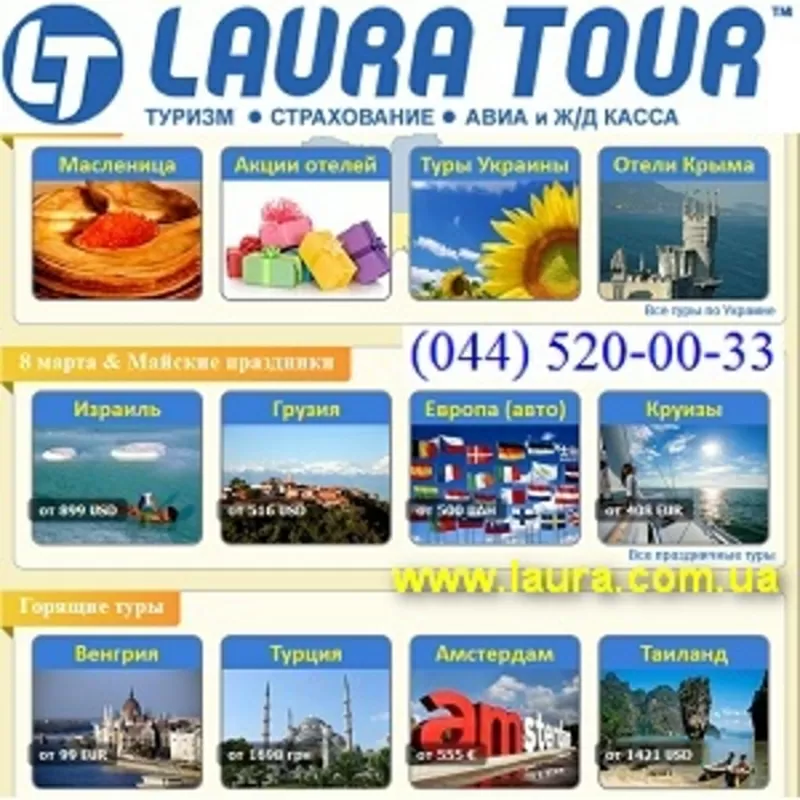 Авиа и ж/д билеты 2014 Горящие туры, Бронирование