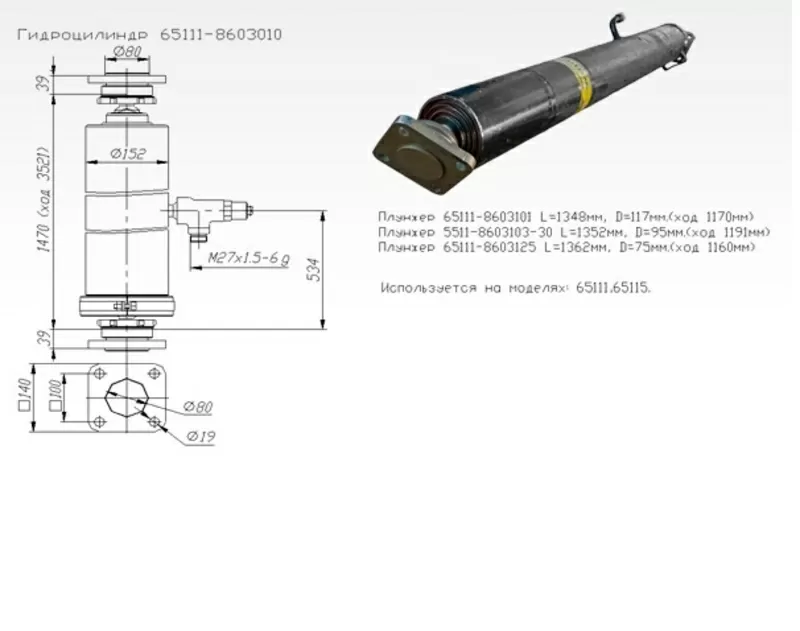 Гидроцилиндр КАМАЗ 65115, 65111