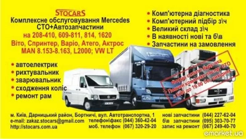 ремонт грузовиков MERCEDES, мерседес