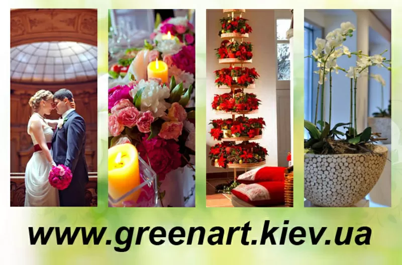 Услуги флориста в Киеве, оформление праздников цветами Киев