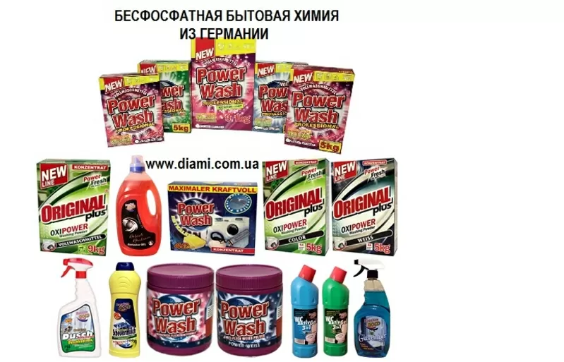 Бытовая химия Power Wash,  Original Plus,  Passion Gold,  Perfekt Gold.