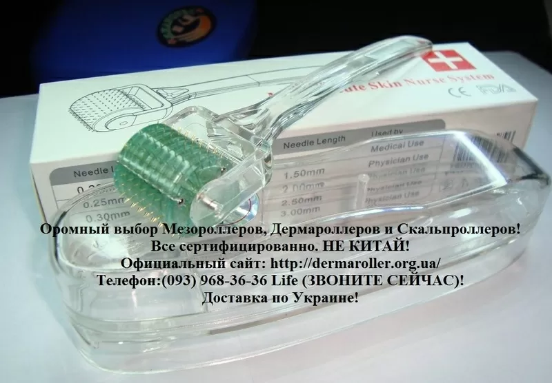 Оригинальный дермароллер заказать со склада Киев, Украина. Не подделка
