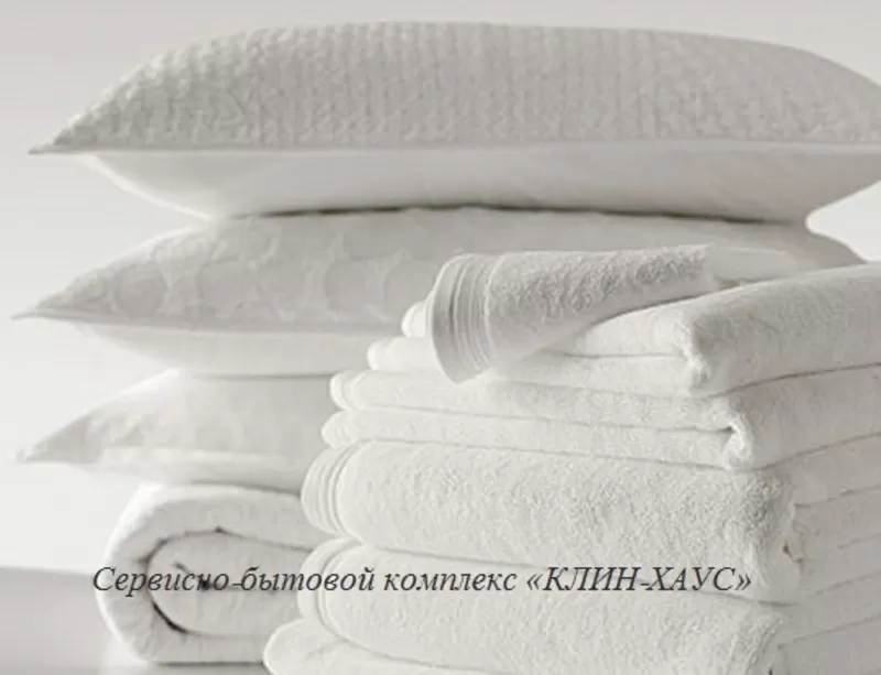 Прачечная в Киеве, стирка, химчистка, ремонт белья, доставка - беспл.