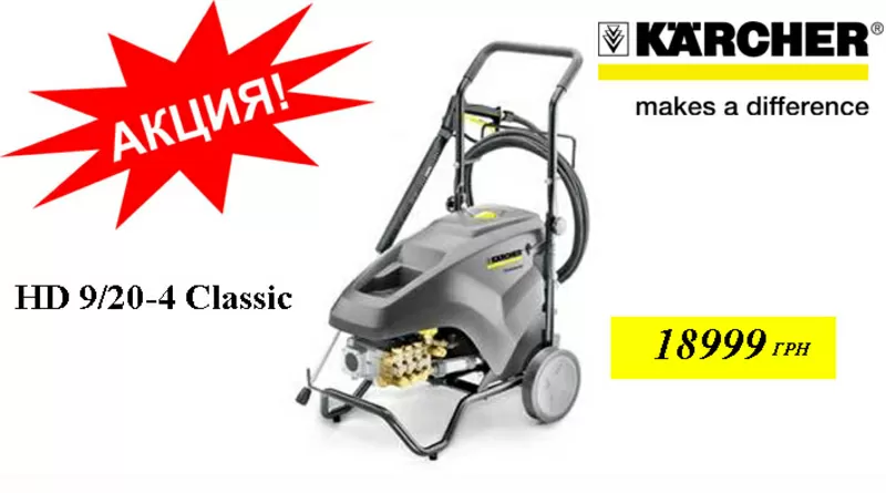 Аппарат высокого давления Karcher HD 9/20-4 Classic