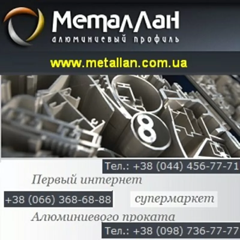 Алюминиевый профиль 2014, лист Опт розница Киев