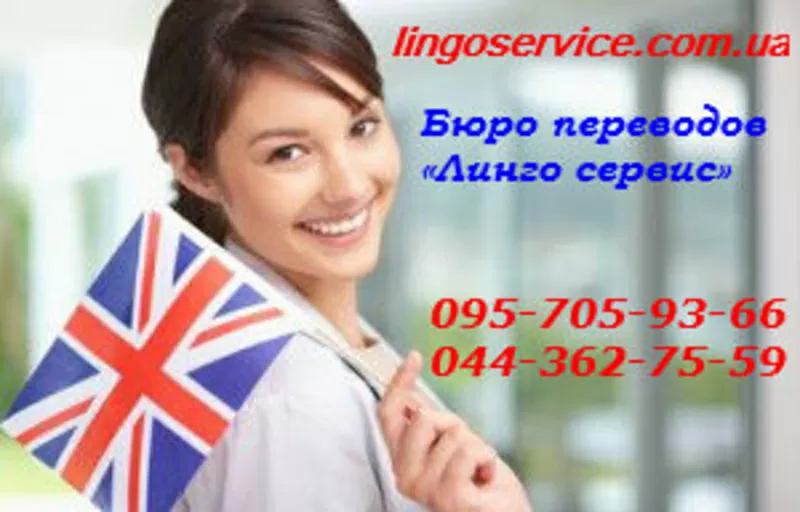 Бюро переводов «Линго сервис» оказывает услуги по переводу технических