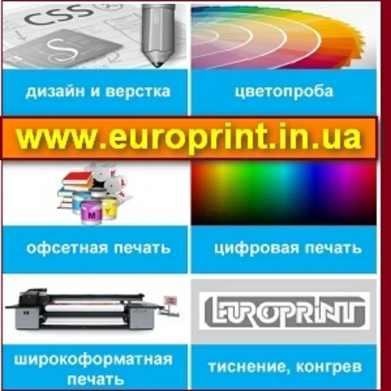 Полиграфия 2014 Оперативная, офсетная, большим форматом