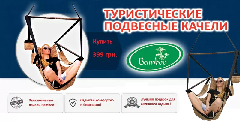 Подвесные качели-гамак Bamboo.