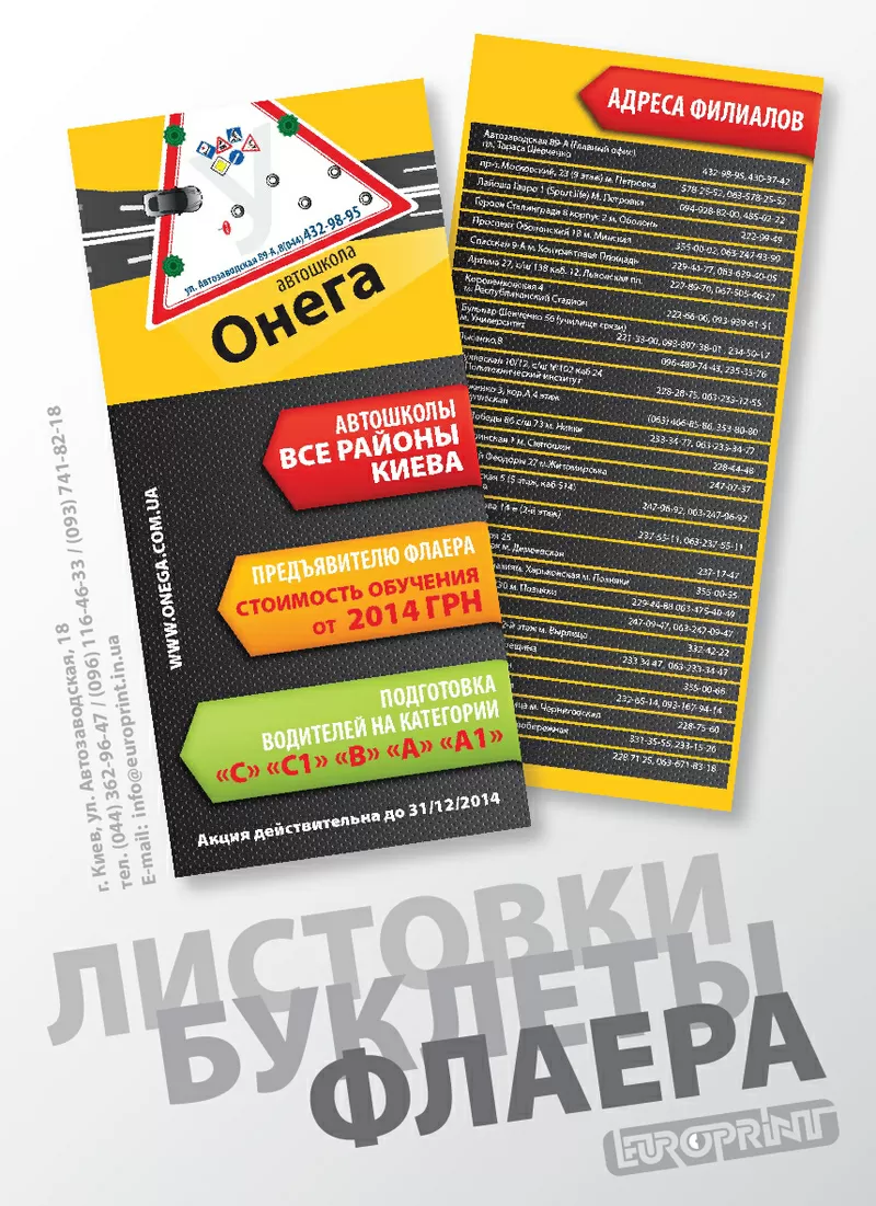 ЕвроПринт 2013 - Типография полного цикла в Киеве.