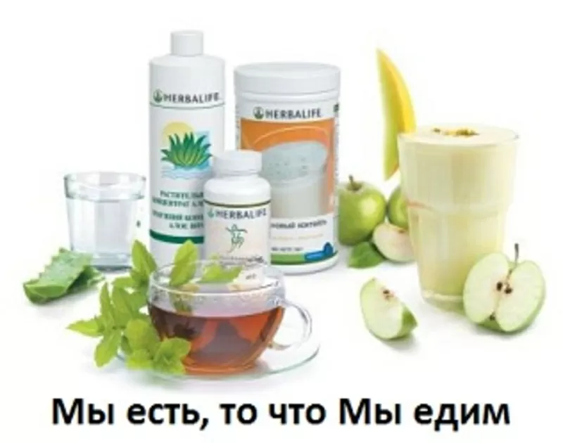 Купить Гербалайф  Herbalife Киев,  Донецк,  Луганск,  Львов и вся Украина