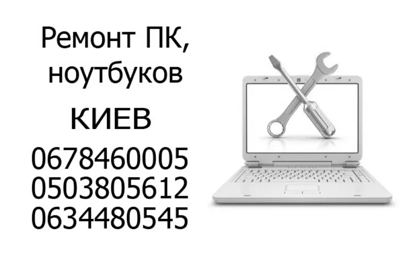 Windows 7 XP 8.1 Срочно Киев 24/7 Чистка от пыли 