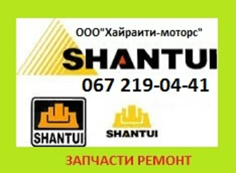 Запчасти SHANTUI (Шантуй)