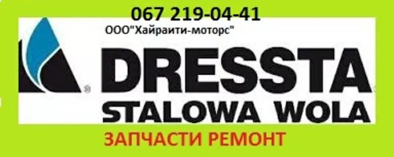 Запчасти StalowaWola