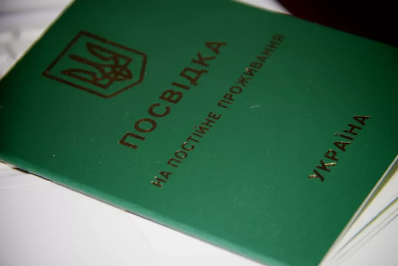 Вид на жительство / Гражданство в Украине