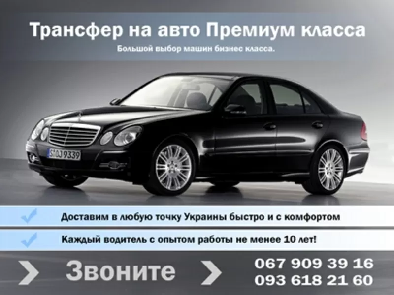 Хотите трансфер на авто бизнес класса за 10 минут? 2