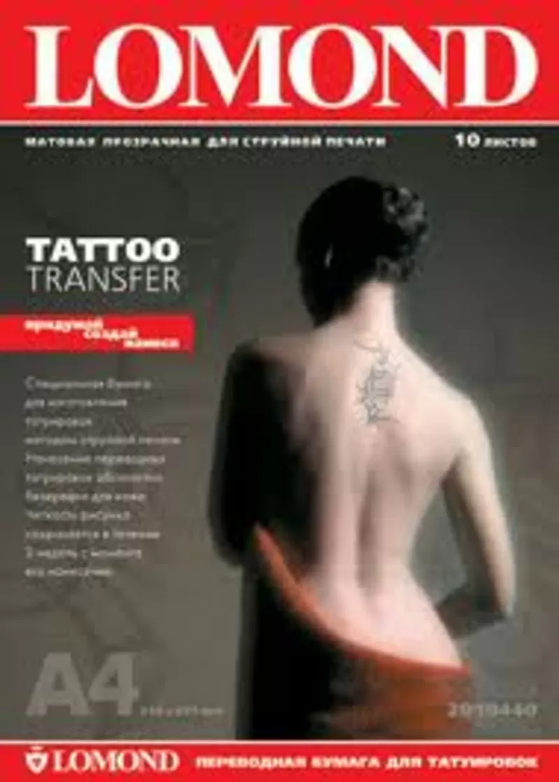 Бумага для временных татуировок Lomond Tattoo Transfer