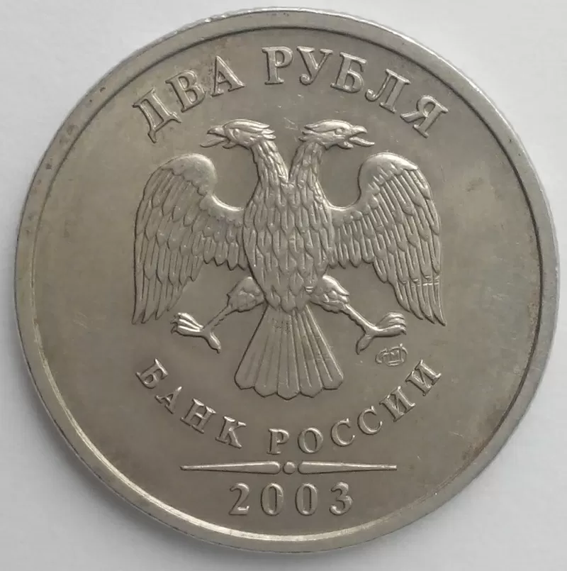 Продам 2 рубля 2003 года (спдм) 2