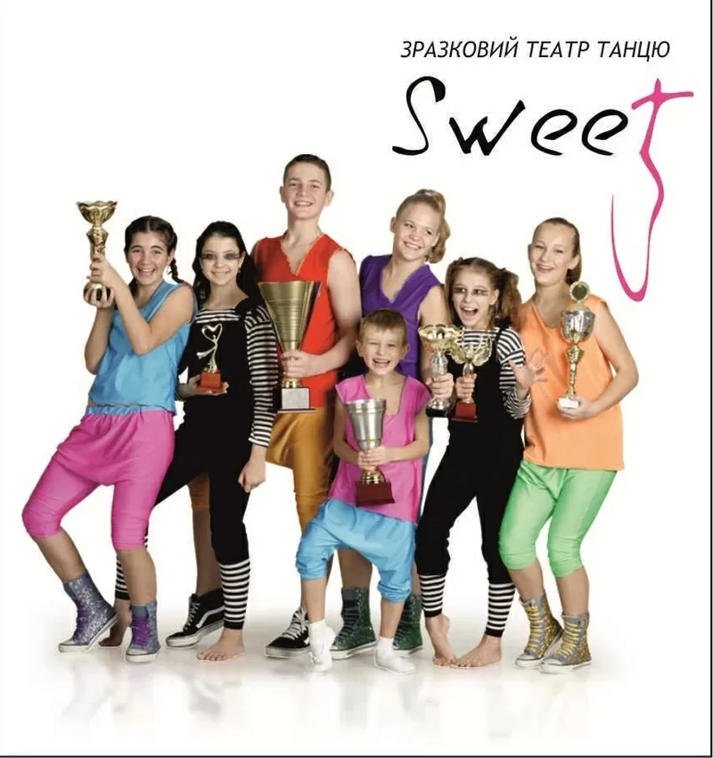 Современная хореография для детей «SWEET»